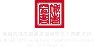 男人吃女人小穴免费视频网站深圳市城市空间规划建筑设计有限公司